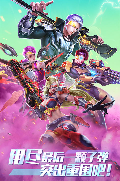 全民枪火2.0手游