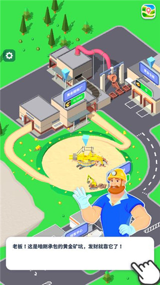 开矿当老板破解版免广告