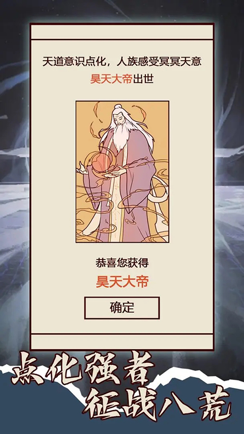 天道只手遮天手游