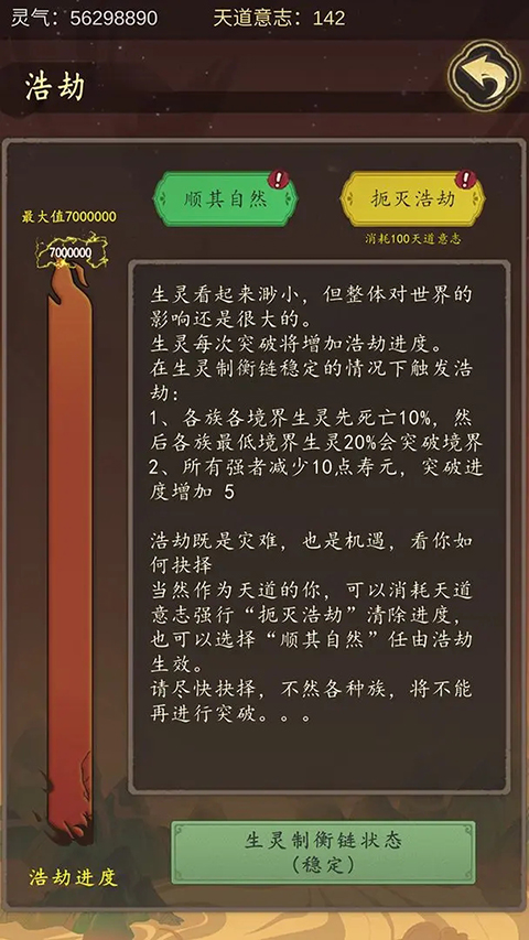 天道只手遮天手游