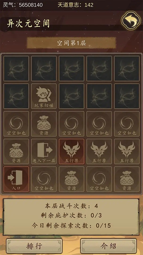 天道只手遮天手游