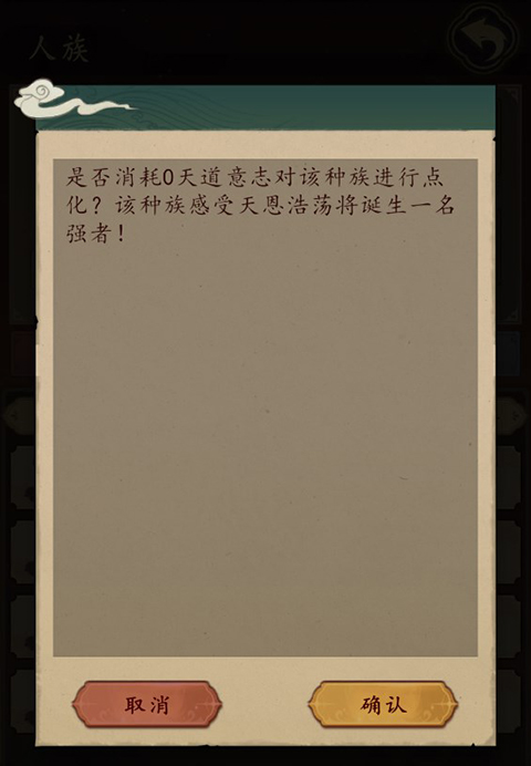 天道只手遮天手游