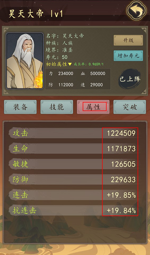 天道只手遮天手游