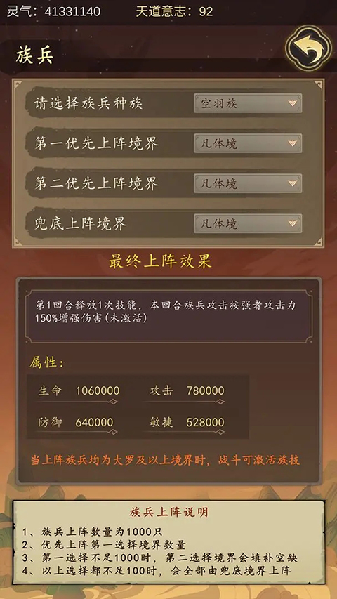 天道只手遮天手游