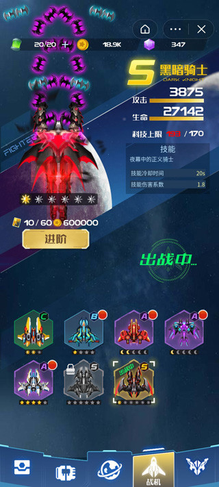 战机代号666破解版无敌版