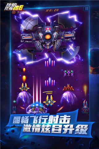 战机代号666破解版无敌版