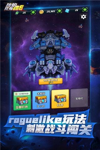 战机代号666破解版无敌版