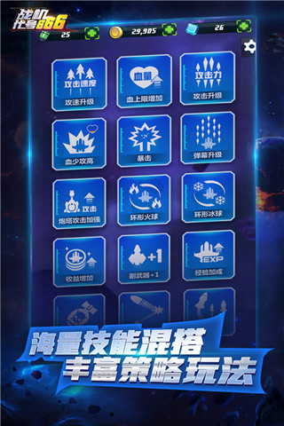 战机代号666破解版无敌版