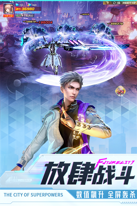 异能都市腾讯版