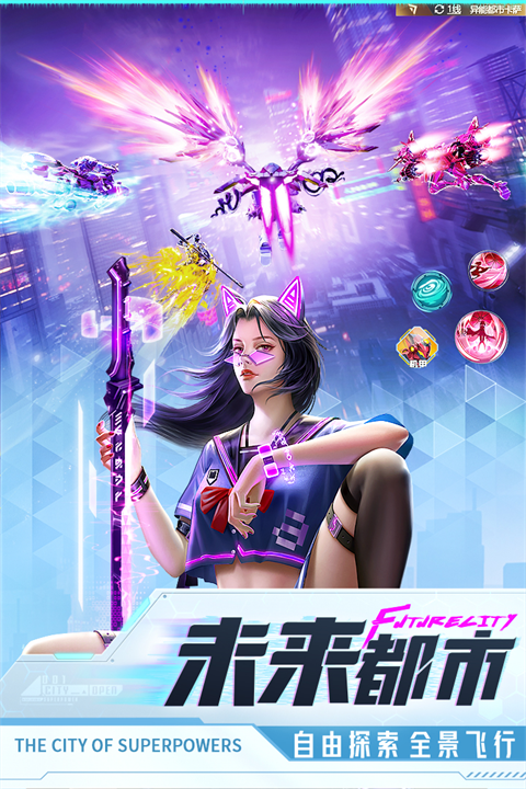 异能都市腾讯版