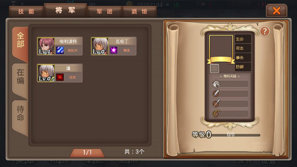 军团战记烽火手游