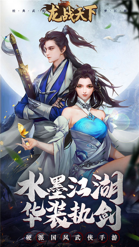 龙战天下0.1折手游