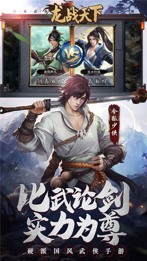 龙战天下0.1折手游