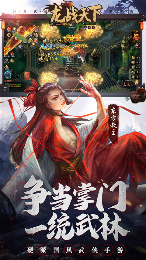 龙战天下0.1折手游