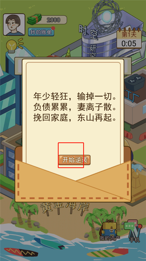 我的逆袭记正版