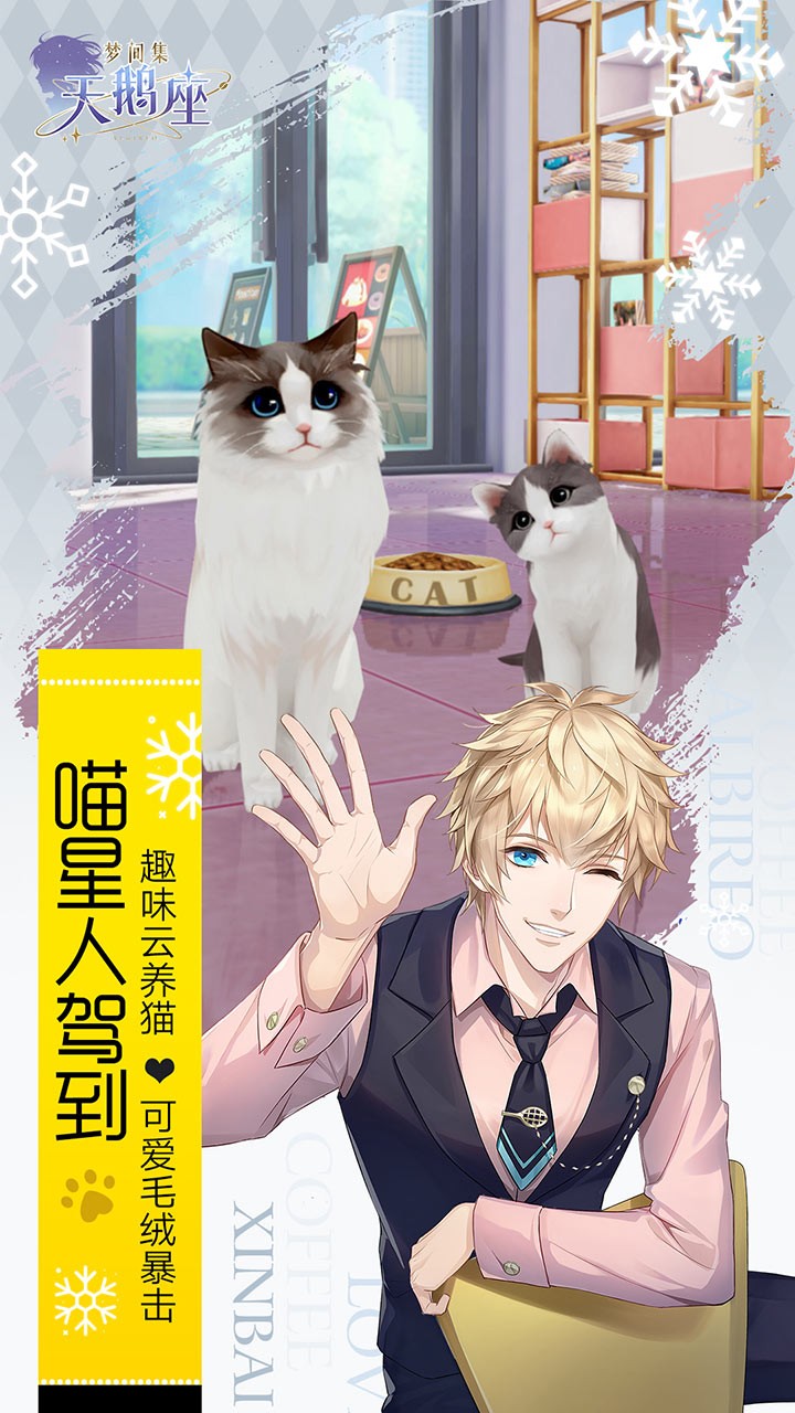 梦间集天鹅座华为版