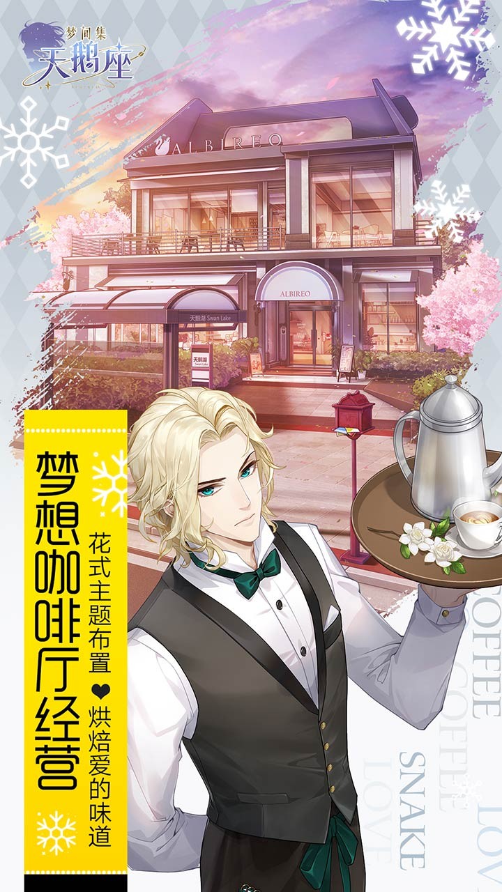梦间集天鹅座华为版