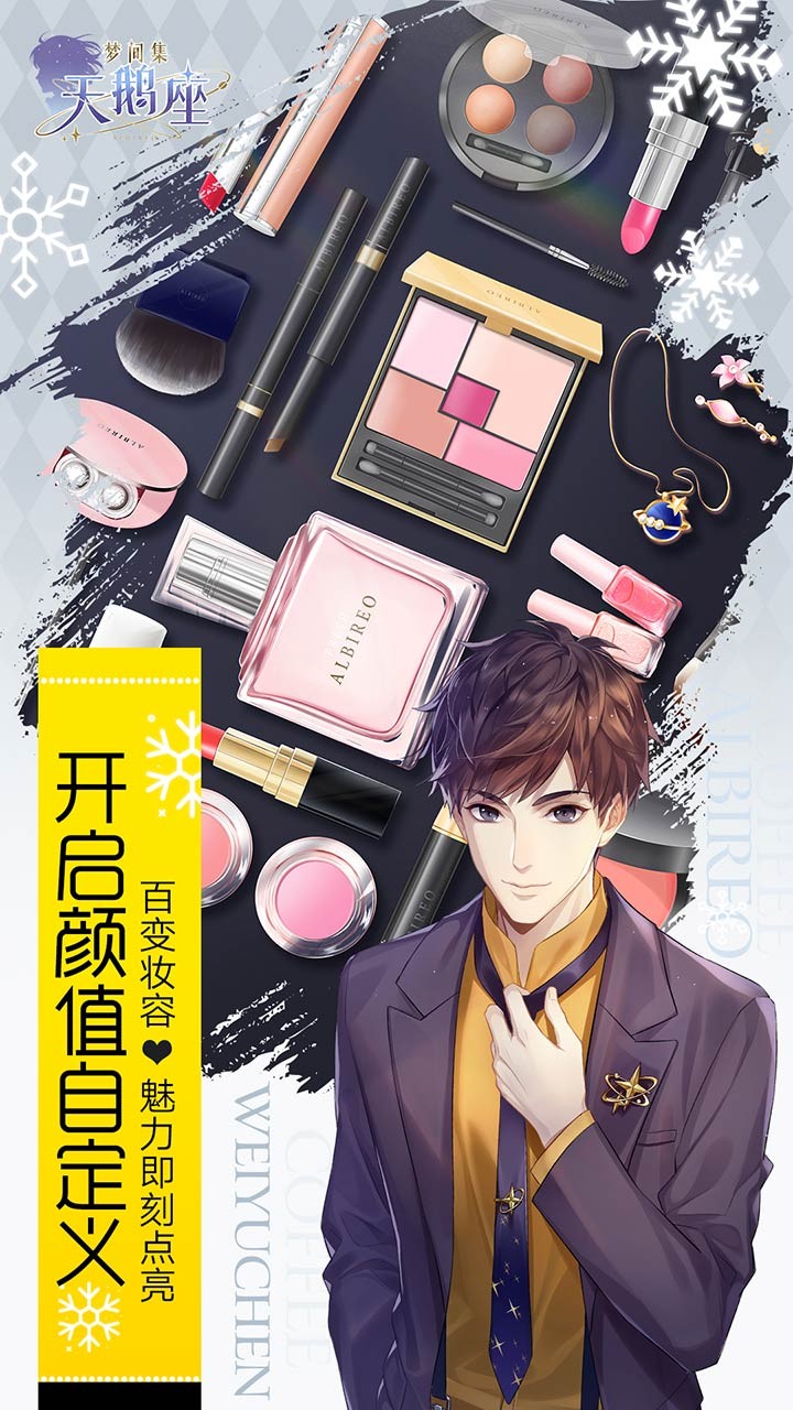 梦间集天鹅座华为版