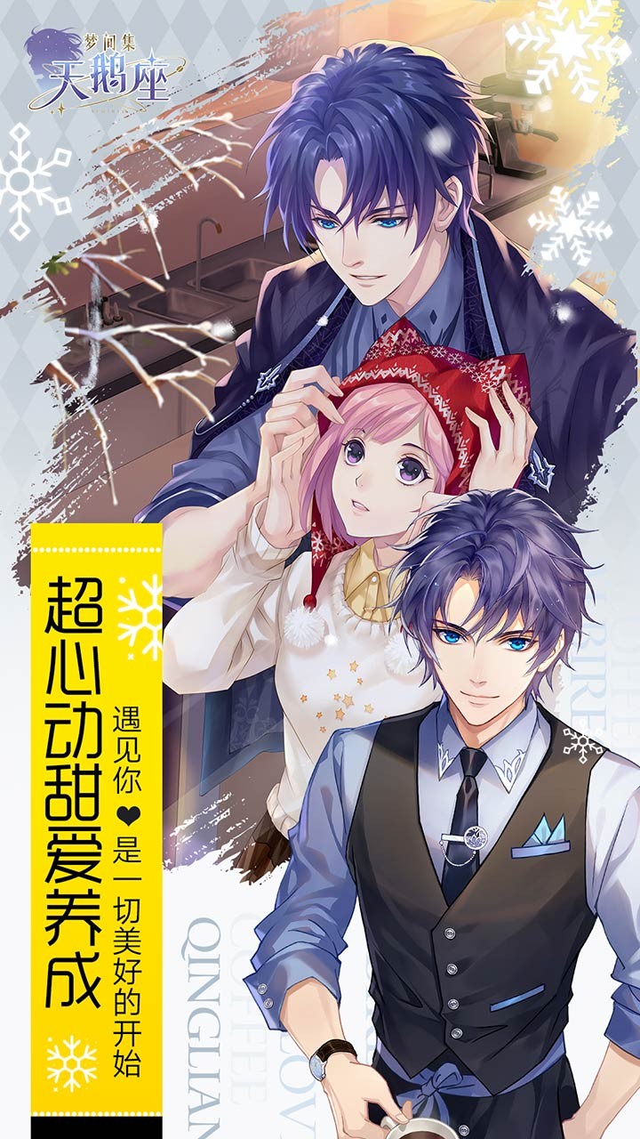 梦间集天鹅座华为版