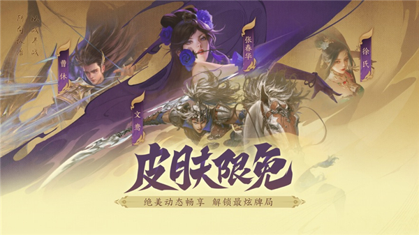 三国杀一将成名手机版2024