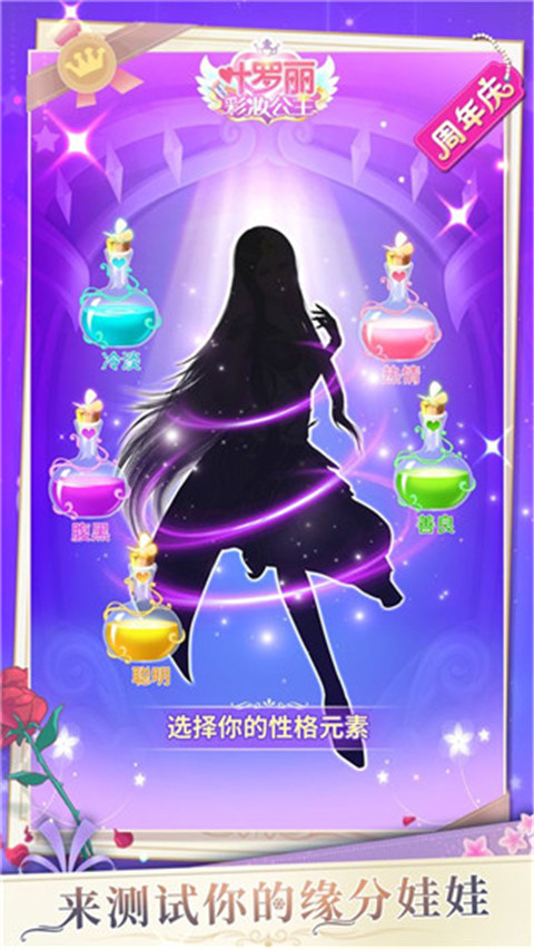 叶罗丽彩妆公主三国破解版
