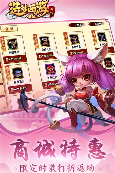 造梦西游外传体验服