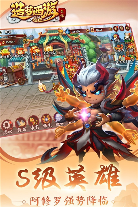 造梦西游外传体验服