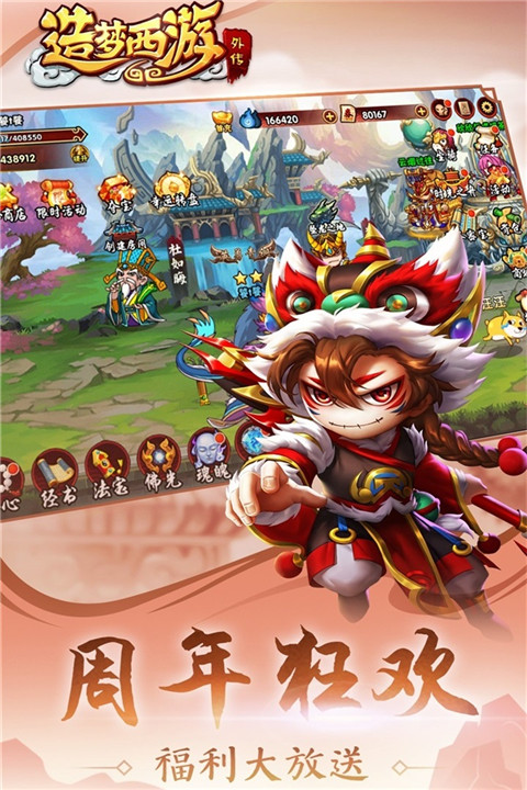 造梦西游外传体验服