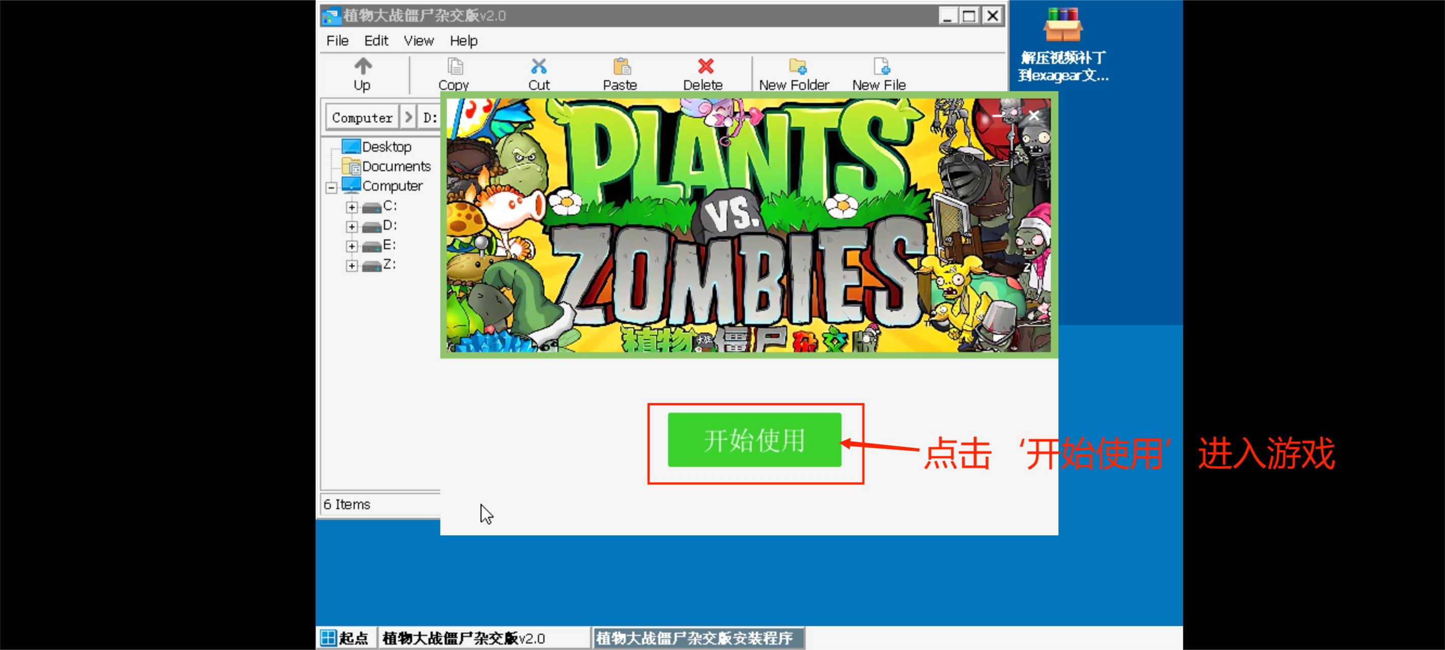 PVZ杂交版手机版