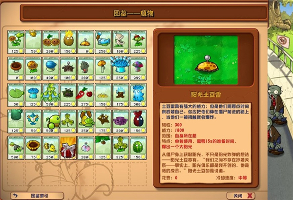 PVZ杂交版手机版
