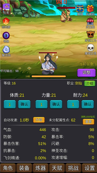 修个肝仙最新版