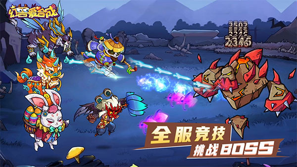 幻兽爱合成qq登录版