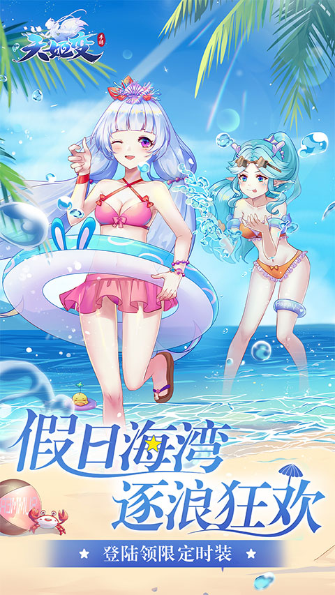 天姬变vivo版本