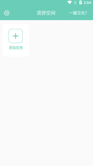 须弥空间最新版2024