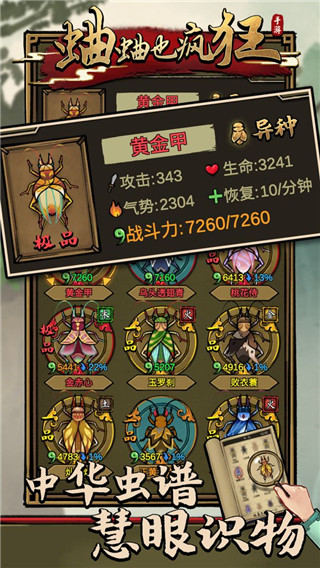 蛐蛐也疯狂正版游戏