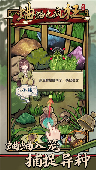 蛐蛐也疯狂正版游戏