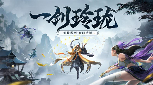 剑玲珑华为版