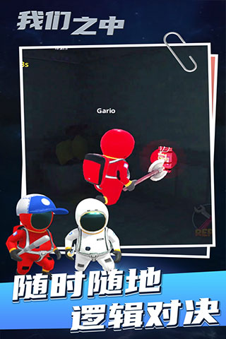 太空狼人内鬼小镇模式