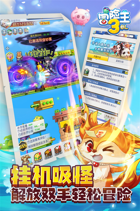 冒险王3ol华为版