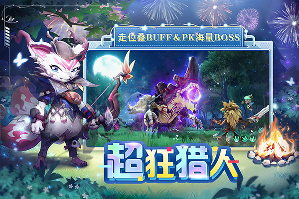 狩猎使命小米版