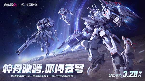 机动都市阿尔法oppo版