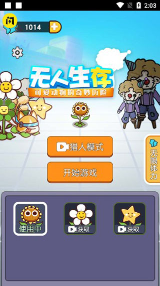 无人生存手机版