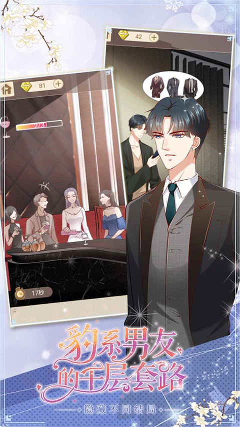 豹系男友的千层套路正版