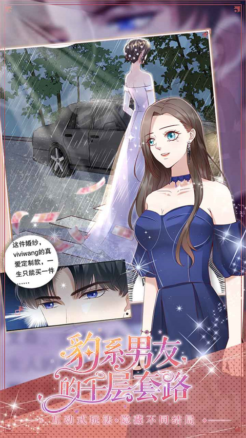 豹系男友的千层套路正版