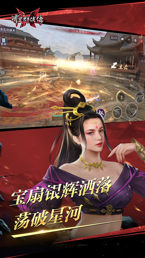 流星群侠传游迷游戏客户端