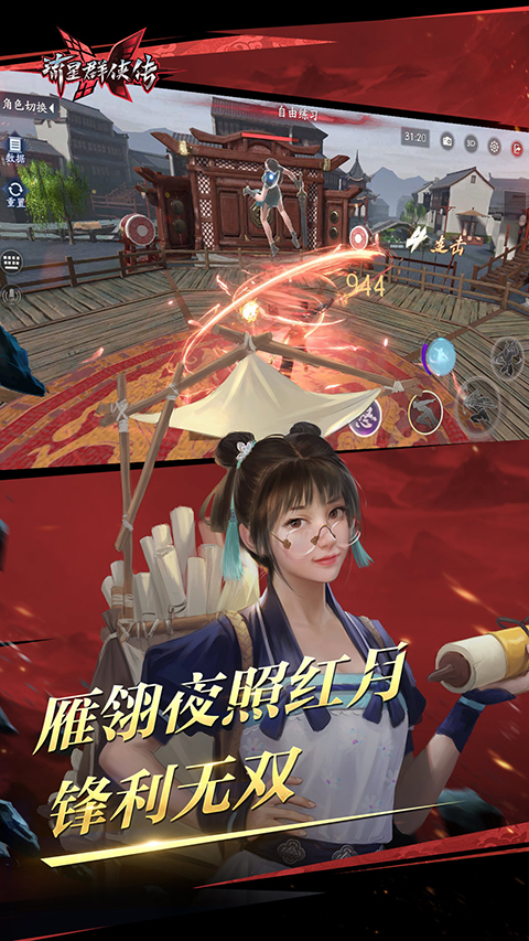 流星群侠传游迷游戏客户端