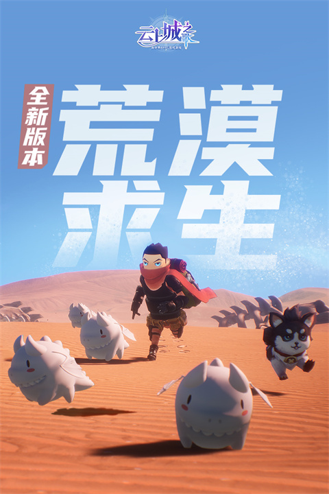 云上城之歌互通服