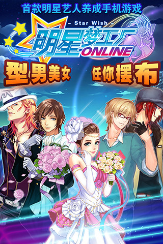 明星梦工厂正版
