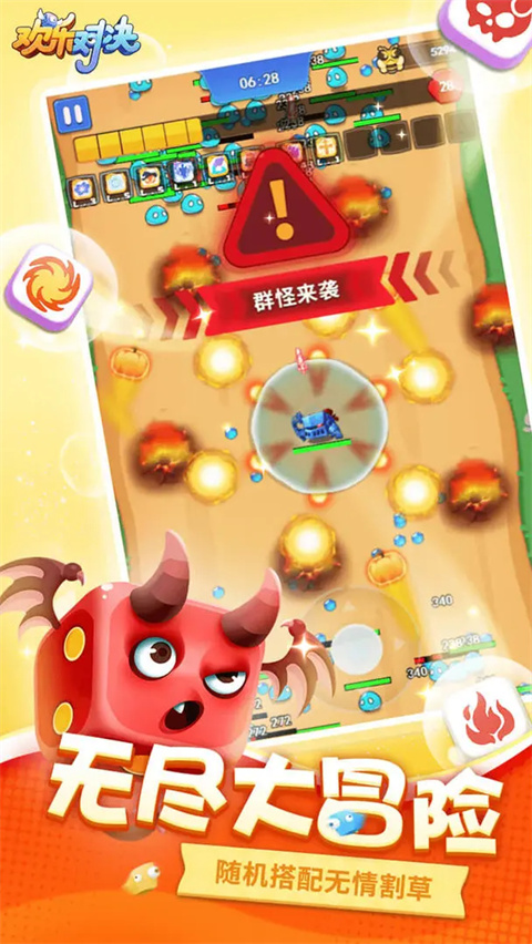 欢乐对决小米版