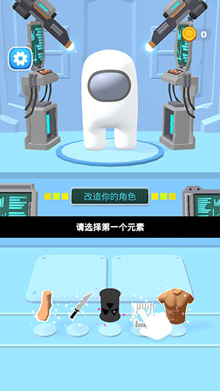 太空大改造游戏